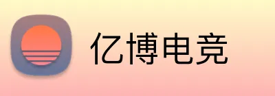 亿博电竞 Logo